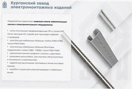 Лоток перфорированный ЛМ 150х50х2000 УХЛ1, горячее цинкование S1,5