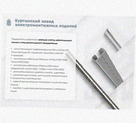 Лоток перфорированный КС 400х65-45 УХЛ1 для поворота трассы вниз на 45, оцинкованный лист S1,0