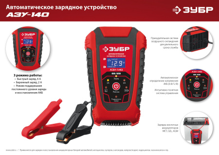 АЗУ-140 автоматическое зарядное устройство: 6/12 В, 6А. ЗУБР