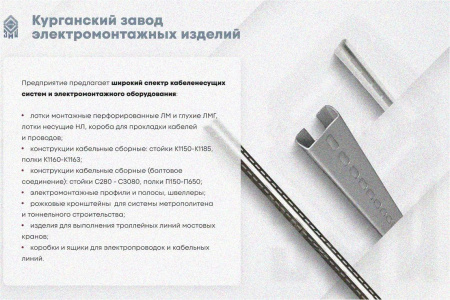 Лоток замковый перфорированный ЛМЗ 100х80х3000 УТ1,5, нержавеющая сталь, S1,5