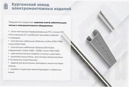 Стойка кронштейна рожкового прямолинейного К1350.001-10 У3, лак, 12 рожков, L1565, S3,0