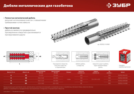 6 x 32 мм, 200 шт, дюбель металлический для газобетона ЗУБР