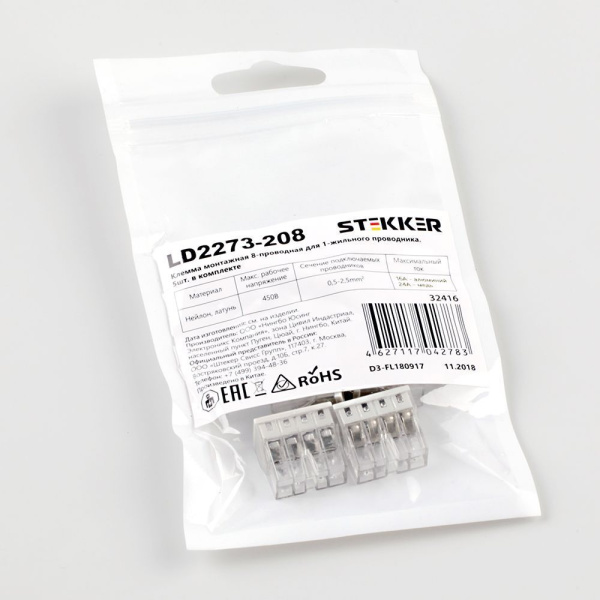 Клемма монтажная 8-проводная STEKKER для 1-жильного проводника LD2273-208 (5 штук в упаковке)