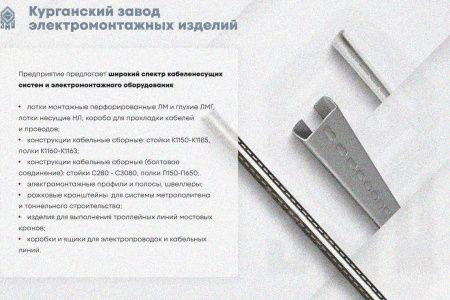 Крышка лотка замкового КЛСЗ 200х110-90 УХЛ1 для поворота трассы вниз на 90, горячее цинкование, S1,5