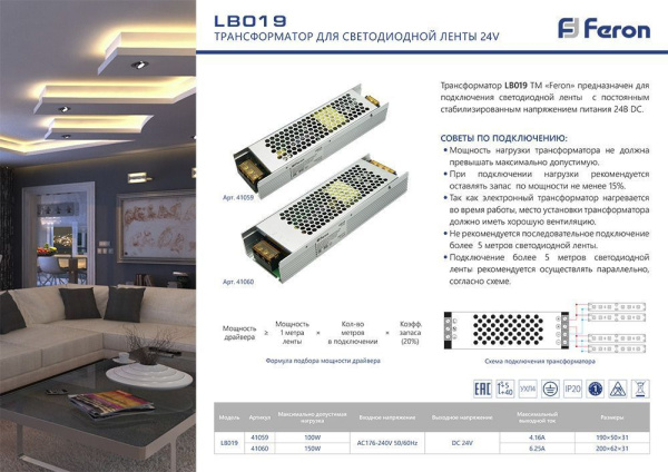 Блок питания для светодиодной ленты 100W 24V (драйвер), LB019 Feron