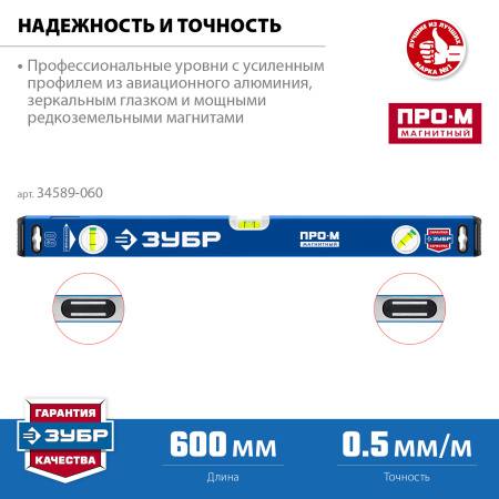 Усиленный магнитный уровень 600 мм с зеркальным глазком Профессионал-М ЗУБР