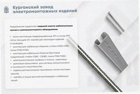 Соединитель лотковый замковый СЛЗ-200х100, без покрытия, S1,5