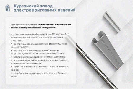 Лоток замковый перфорированный ЛМЗ 100х50х3000 УТ1,5, горячее цинкование, S1,5