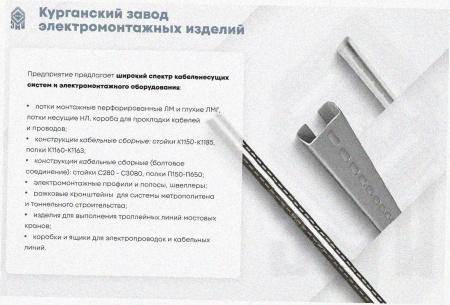 Лоток угловой перфорированный КГ 300х80-90 У3 поворот на 90, окрашенный, S1,5