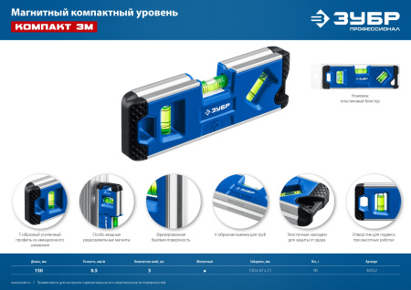 Магнитный компактный уровень 150 мм Компакт3-М ЗУБР