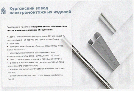 Стойка кронштейна рожкового криволинейного К1351.001А-05 У3, лак,(1...13 рожков), L2170мм, S3,0, пробивка стойки под заказ УРСТ