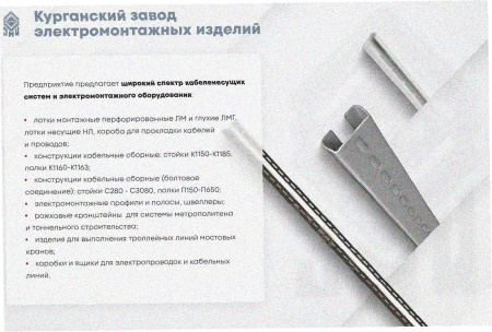 Лоток замковый глухой ЛМЗГ 50х50х2500 У3, окрашенный, S1,0