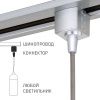 Коннектор для однофазного шинопровода серебряный IP20 (a051729) Elektrostandard