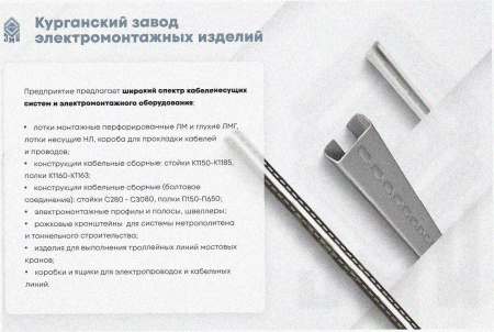 Соединитель лотковый замковый СЛЗ-400х65х1,5 УХЛ1, горячее цинкование, S1,5