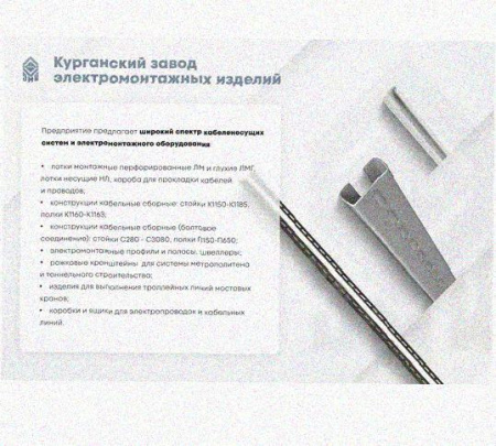 Лоток перфорированный КС 250х65-90 УХЛ1 для поворота трассы вниз на 90, оцинкованный лист S1,5