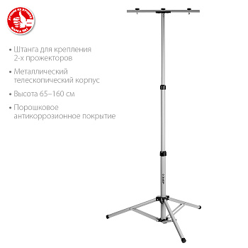 Телескопический штатив 1.6м для 2х прожекторов, ТШ-2, Профессионал ЗУБР