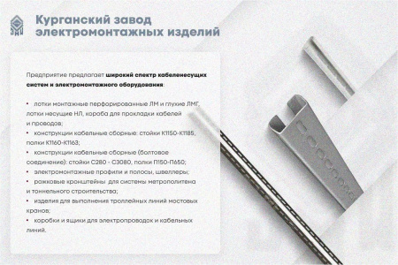 Лоток перфорированный ЛМ 250х50х2000 УТ1,5, оцинкованный лист, S1,5