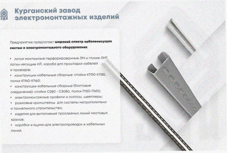 Стойка кабельная напольная одинарная К1171х1400 УХЛ1 горячее цинкование, L1400