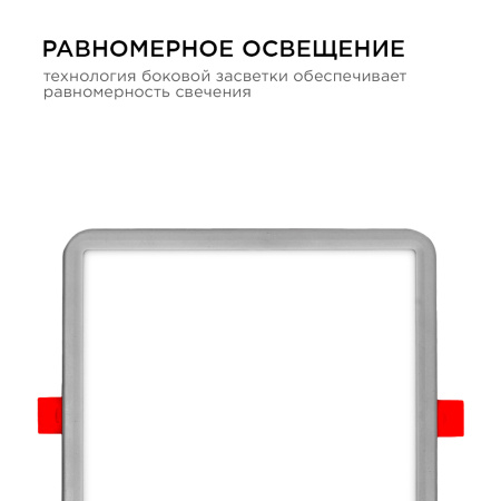 LP-20 Светодиодная панель встраиваемая с регулировкой под посадочное отверстие, 15Вт, 230В/50Гц, 1200лм, 4500К, 175х175х24мм, квадратная, д... APEYRON