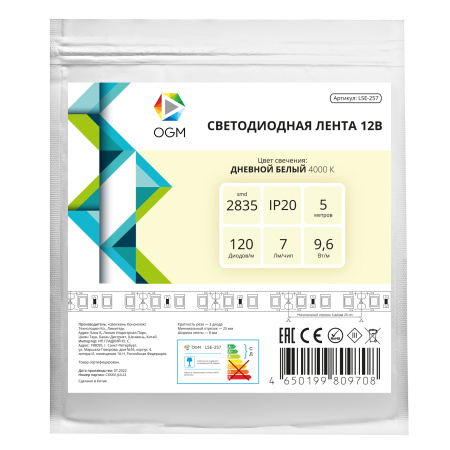 LSE-257 Светодиодная лента 12В, 9,6Вт/м, 840 лм/м, 4000К, smd2835, 120д/м, IP20, ширина подложки 8мм, 5м, д/б OGM