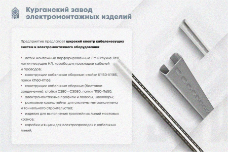 Лоток тройниковый замковый перфорированный ОТЗ 150х50 УХЛ1, горячее цинкование, S1,0