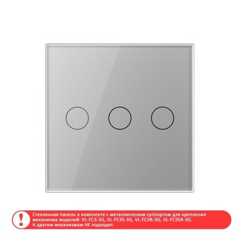 Панель для сенсорного выключателя UK стандарт, 3 клавиши, цвет серый, стекло B Livolo фото 2