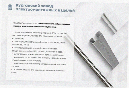 Стойка кронштейна рожкового криволинейного К1351.001А-05 У3, лак,(1...16 рожков), L2170мм, S3,0