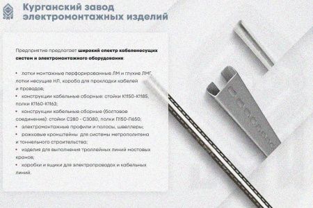 Крышка лотка КЛ 80 УХЛ1, горячее цинкование, S0,8