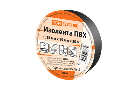 Изолента ПВХ 0,15х19мм Черная 20метров TDM