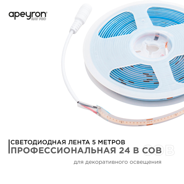 192ОО Общее освещение светодиодной лентой 5м, 24В, 11Вт/м, COB, 352д/м, IP20, фиолет APEYRON 192ОО Общее освещение светодиодной лентой 5м, 24В, 11Вт/м, COB, 352д/м, IP20, фиолет APEYRON