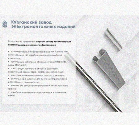 Лоток перфорированный КП 150х50-45 У3 для поворота трассы вверх на 45, окрашенный, S1,5
