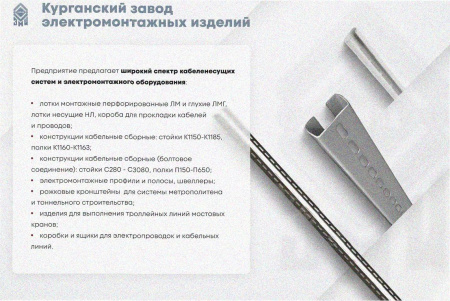 Стойка кабельная напольная К1173х1600 УТ1,5 горячее цинкование, L1600