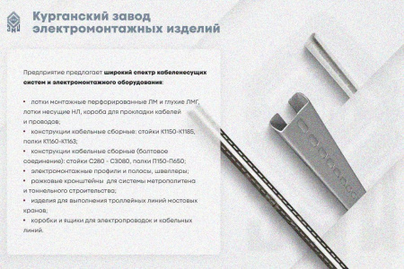 Крышка лотка КЛП 250х65-90 УТ1,5 для поворота трассы вверх на 90, оцинкованный лист S1,0