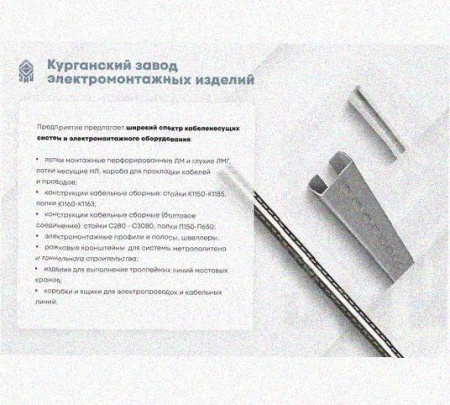 Лоток перфорированный КП 400х50-90 У3 для поворота трассы вверх на 90, окрашенный, S1,5