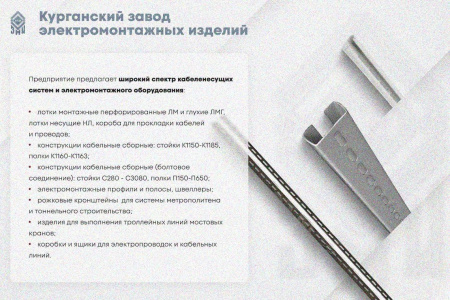 Лоток замковый глухой КСЗГ 300х100-45 УХЛ1 для поворота трассы вниз на 45, горячее цинкование, S1,0
