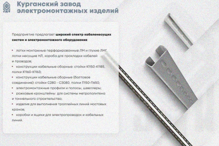 Лоток замковый глухой КСЗГ 200х50-90 УХЛ1 для поворота трассы вниз на 90, горячее цинкование, S1,0