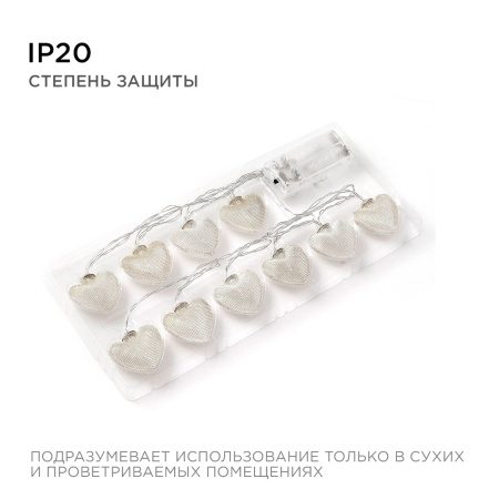 15-61 Гирлянда светодиодная "Сердце", 2АА, 1,5 м, 10 ламп, золото/хром Apeyron