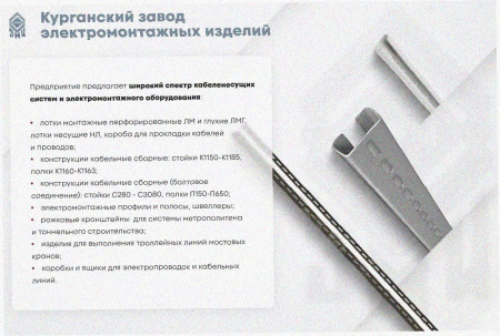 Соединитель лотковый замковый СЛЗ-200х80х1,0 УХЛ1, горячее цинкование, S1,0