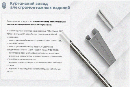 Соединитель лотковый замковый СЛЗ-400х85х2,0 УХЛ1, горячее цинкование, S2,0