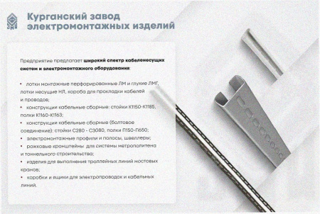 Лоток угловой перфорированный КГ 300х65-90 УХЛ1 поворот на 90, оцинкованный лист S1,5