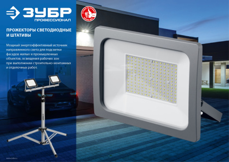 Светодиодный прожектор 150 Вт, ПСВ-150, Профессионал ЗУБР Светодиодный прожектор 150 Вт, ПСВ-150, Профессионал ЗУБР