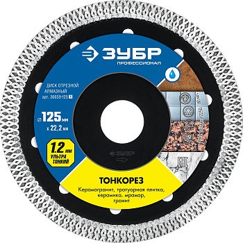 ТОНКОРЕЗ 125 мм, ультратонкий алмазный диск по керамограниту, Профессионал ЗУБР