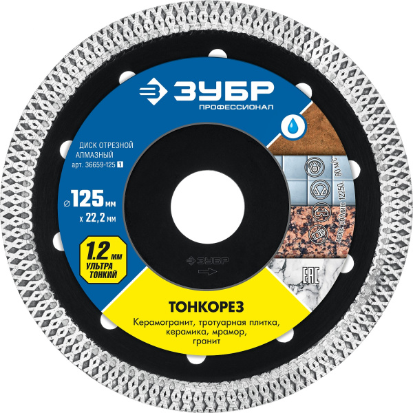 ТОНКОРЕЗ 125 мм, ультратонкий алмазный диск по керамограниту, Профессионал ЗУБР