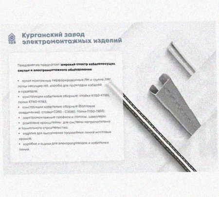 Лоток перфорированный КС 250х65-45 У3 для поворота трассы вниз на 45, окрашенный, S1,5