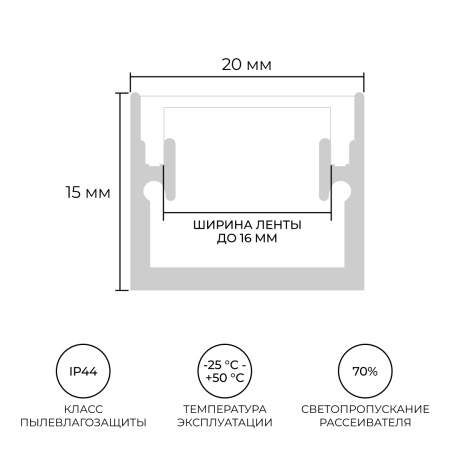 08-64 Профиль алюминиевый напольный под светодиодную ленту, встраиваемый, c усиленным рассеивателем, серебро, 20х15мм, 2м, ширина ленты до APEYRON