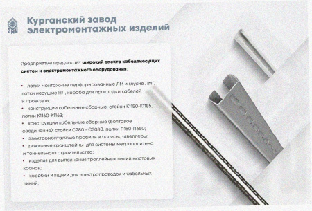 Лоток перфорированный ЛМ 400х65х2000 УТ1,5, оцинкованный лист S2,0