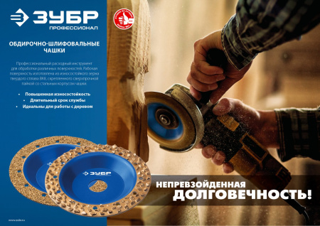№2 Плоская обдирочно-шлифовальная чашка, среднее зерно ВК8, 125 мм ЗУБР №2 Плоская обдирочно-шлифовальная чашка, среднее зерно ВК8, 125 мм ЗУБР