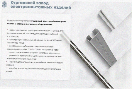 Лоток замковый перфорированный ЛМЗ 400х50х2000 УХЛ1, горячее цинкование, S1,2