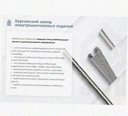 Лоток перфорированный КС 400х65-90 УХЛ1 для поворота трассы вниз на 90, оцинкованный лист S1,0