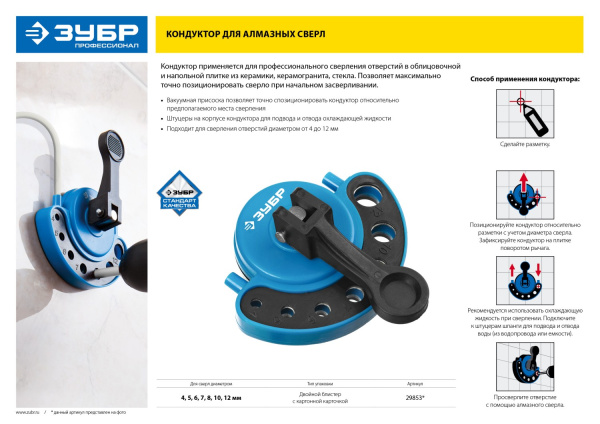 Кондуктор для сверл алмазных трубчатых 4-12 мм, Профессионал ЗУБР